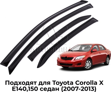 АВТОВОЛНА V0191-2 для Toyota Corolla 2007-2013