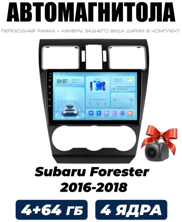 THE CUBE Subaru Forester 2016-2018 4+644GB / TS7 камера в подарок в штатное место Subaru