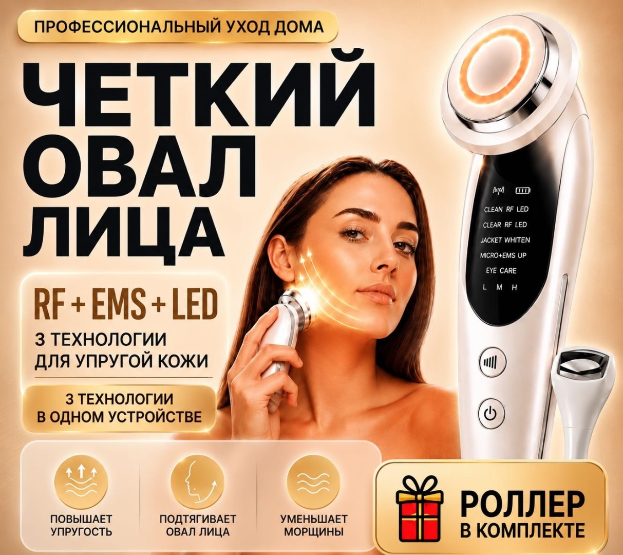Микротоковый массажер для лица и шеи JASQAR RF-лифтинг, LED-терапия