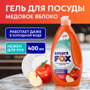 Smart Fox гель Медовое яблоко 0.4 л