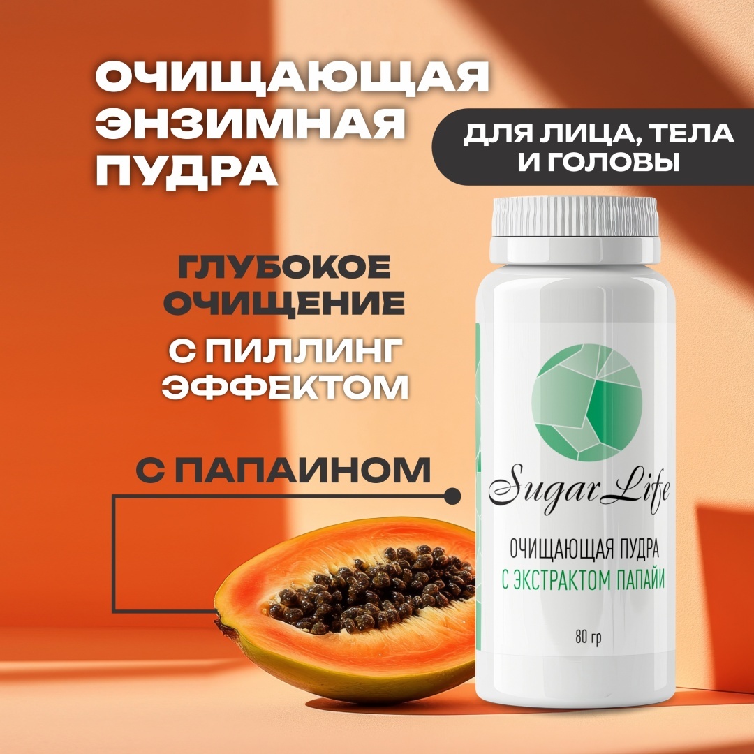 Fruit Life Sugar Очищающая энзимная пудра энзимная пудра 80 г