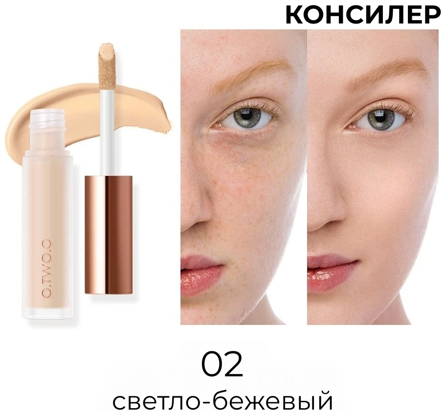 O.TWO.O Консилер для области вокруг глаз консилер 02