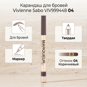 Vivienne Sabo карандаш VIV999448 04