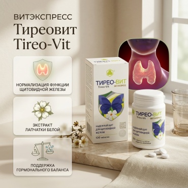 ПАРАФАРМ Тиреовит с корнями лапчатки белой таблетки 100 шт