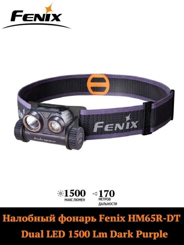 Fenix AD752F50F2D069EC налобный фиолетовый, черный