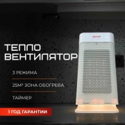Тепловентилятор asess LW012 белый