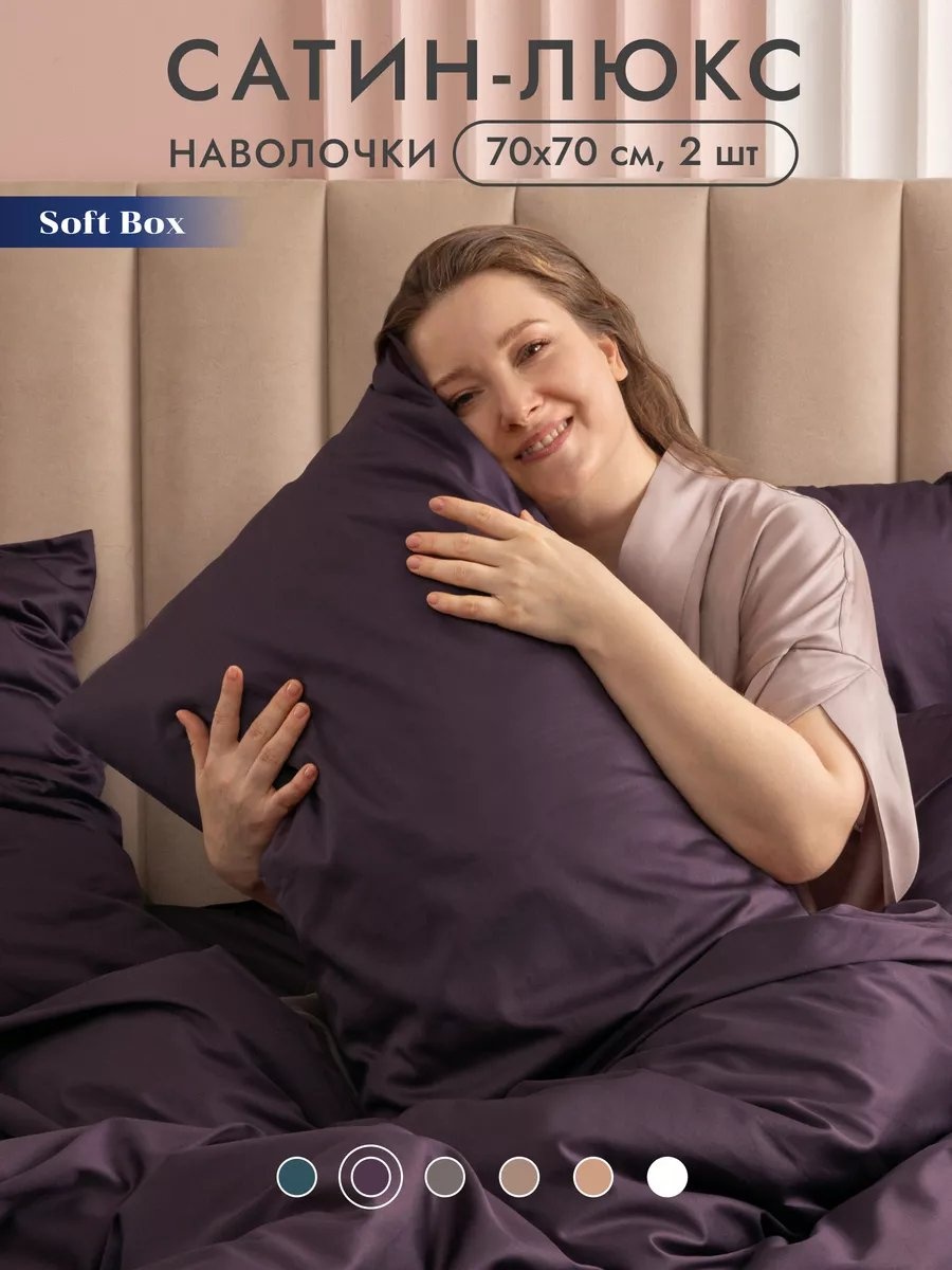 Наволочка Soft Box 19324667ES 70x70 хлопок, 1 шт