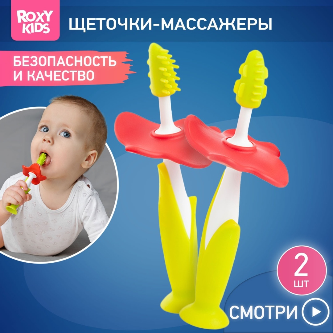 ROXY-KIDS Flower зубная щетка мягкая 2 шт