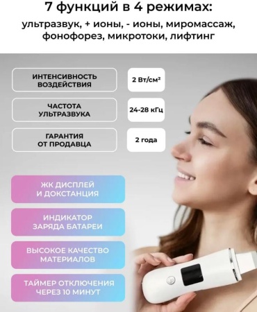 Аппарат для ультразвуковой чистки лица