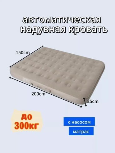 Кровать 566600864, 150x200x25 см, насос встроенный