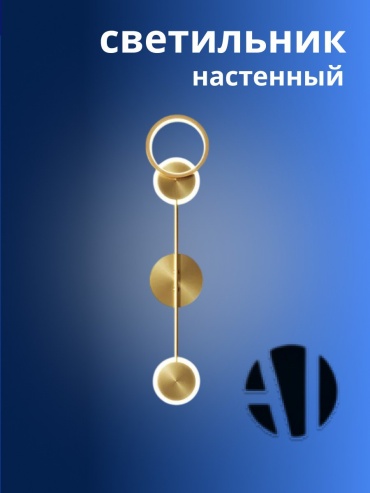 Бра настенный Ayan Light LED, золотистый