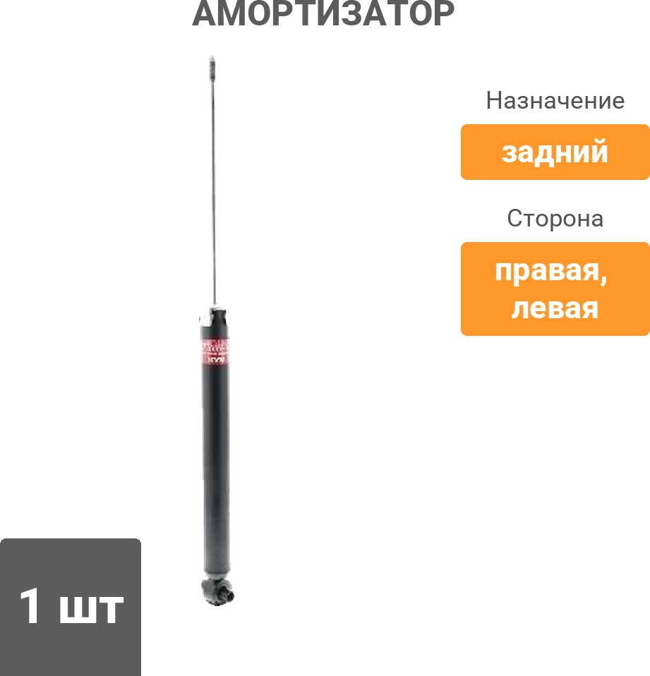 Амортизатор Winkod задний W343459SA 1 шт