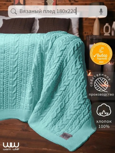 Покрывало Warm Whiff 180х220 см, хлопок, лен, зеленый, морская волна, мятный