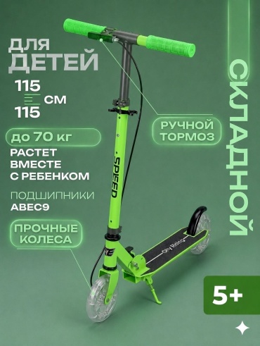 Самокат Mali 6+ зеленый зеленый