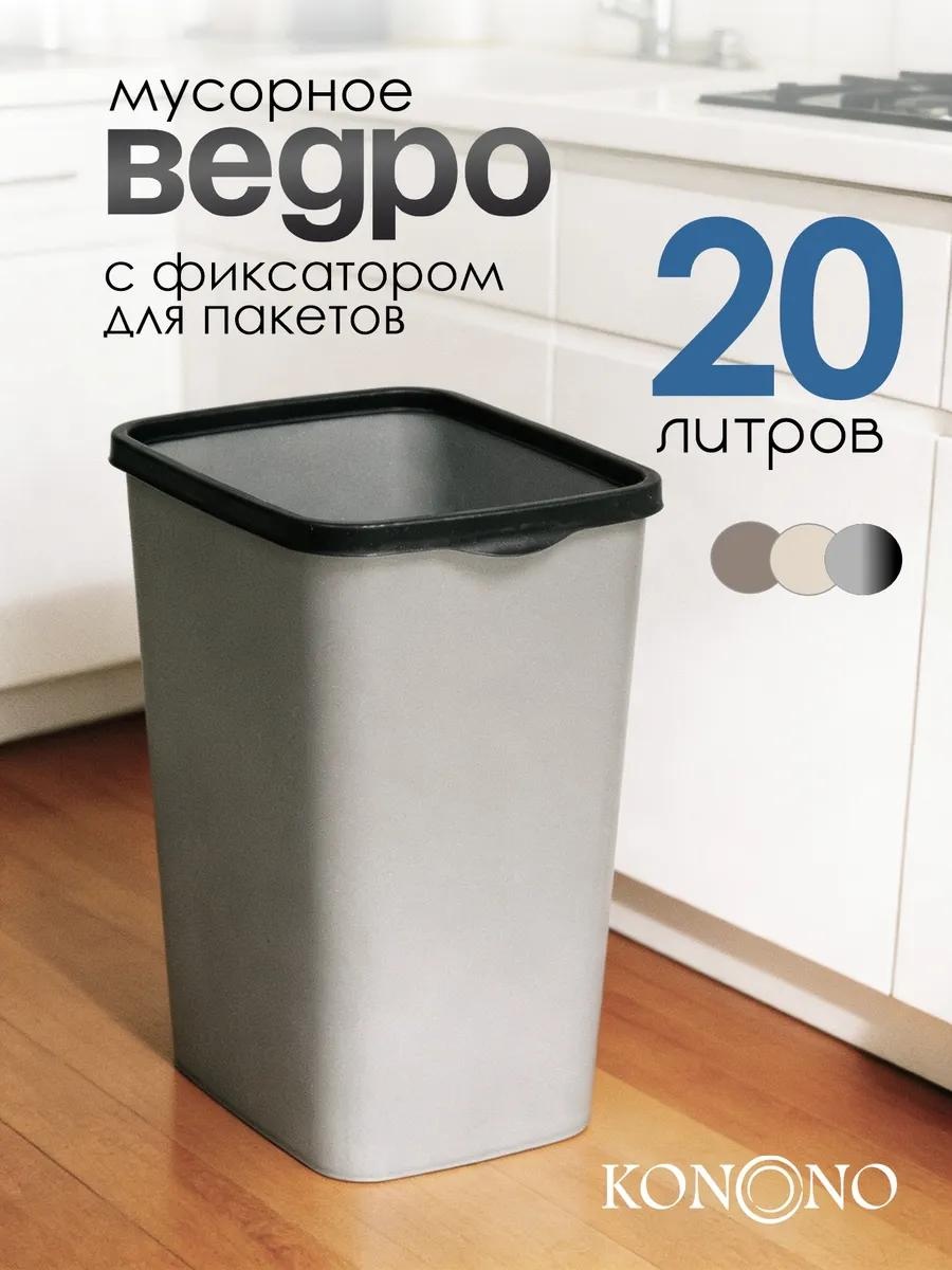 Мусорное ведро 20 л 23.5x23.5x38.3 см, пластик