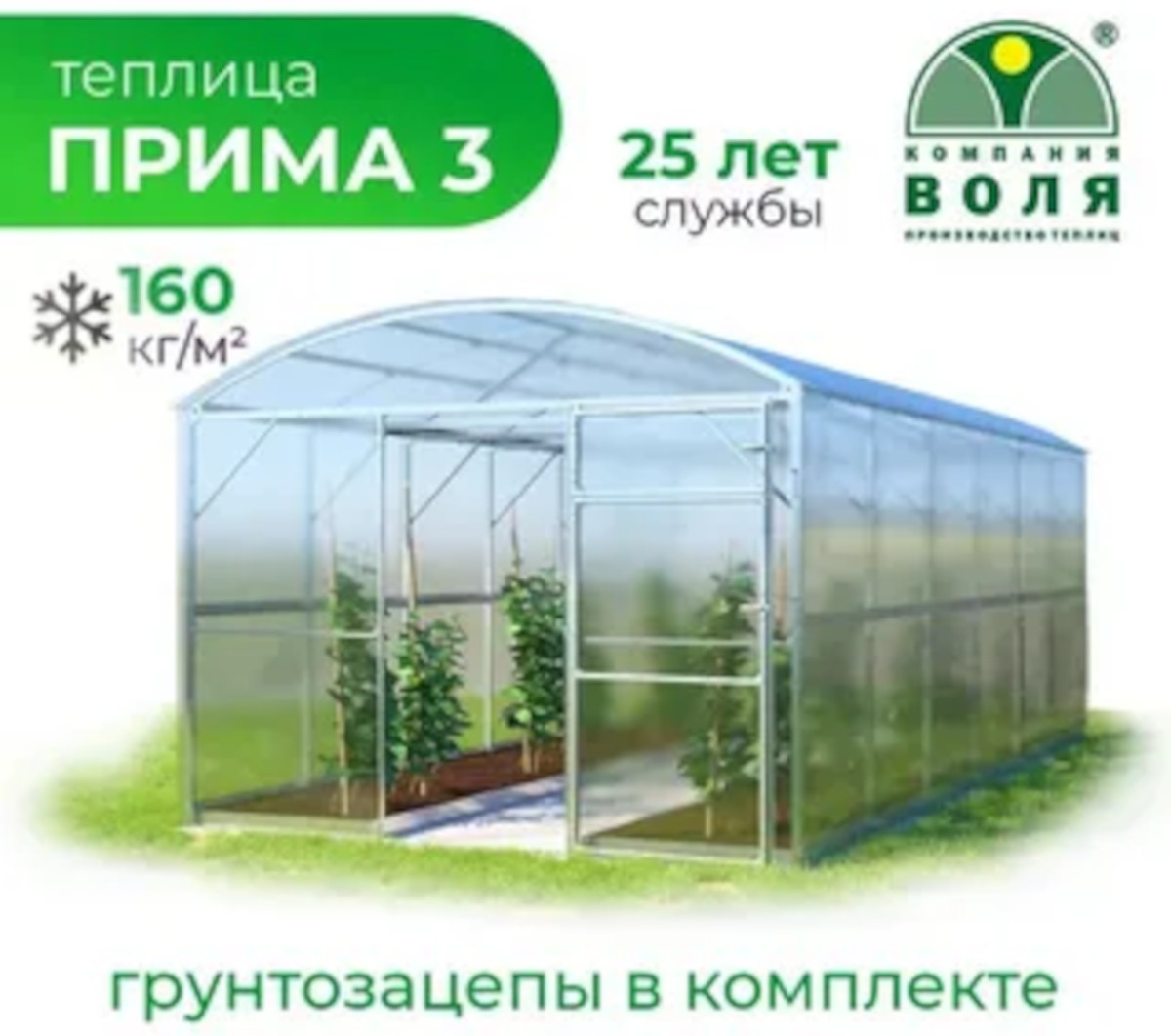 Теплица Воля Прима 3 3х4 240x300x400 см, поликарбонат