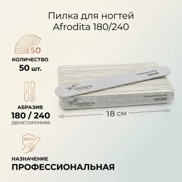 Afrodita маникюрная пилка 180/240 50 шт