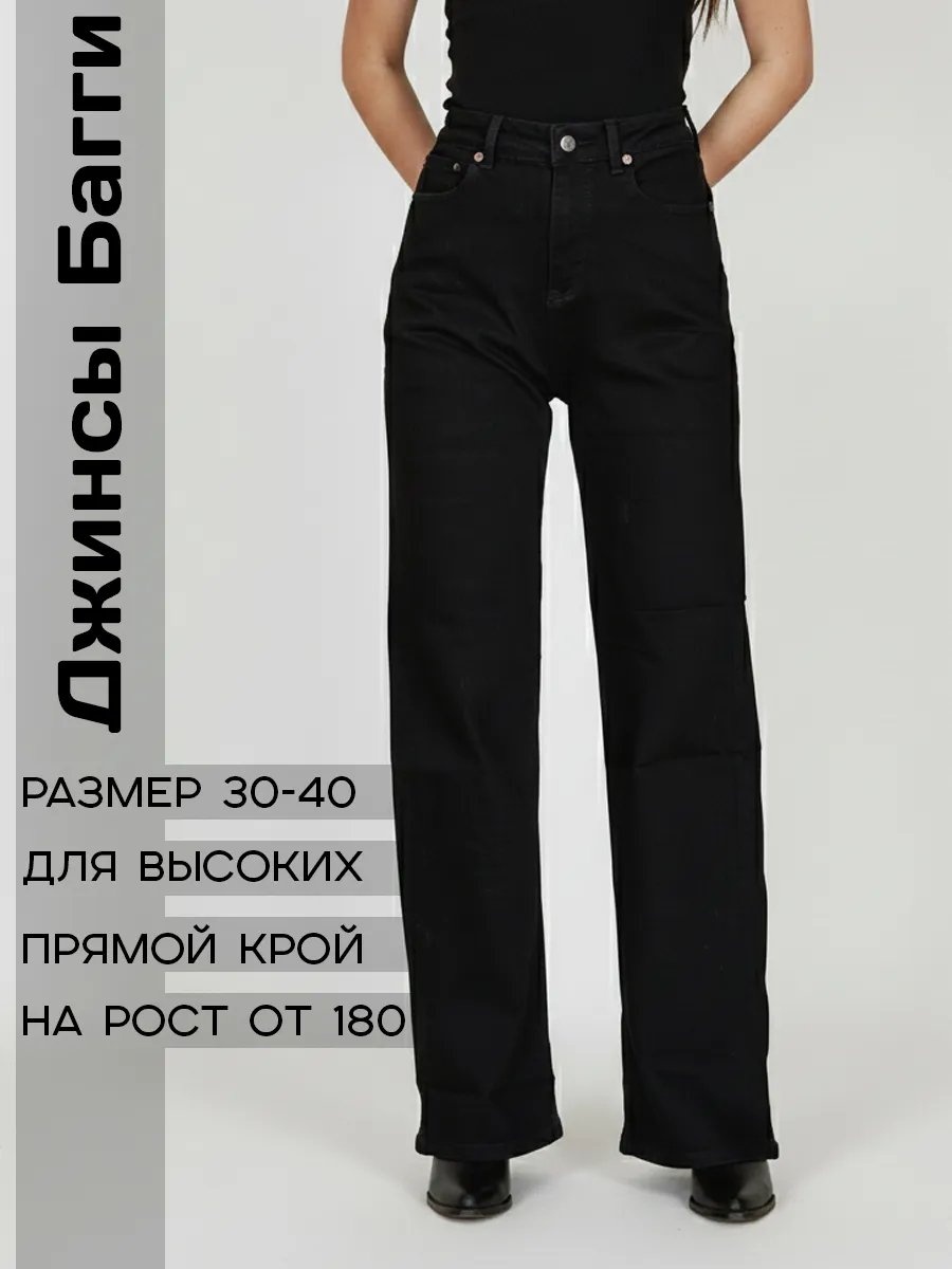 Джинсы широкие и расклешенные черный