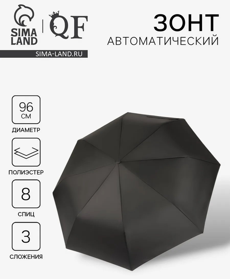 Зонт-трость полуавтомат черный