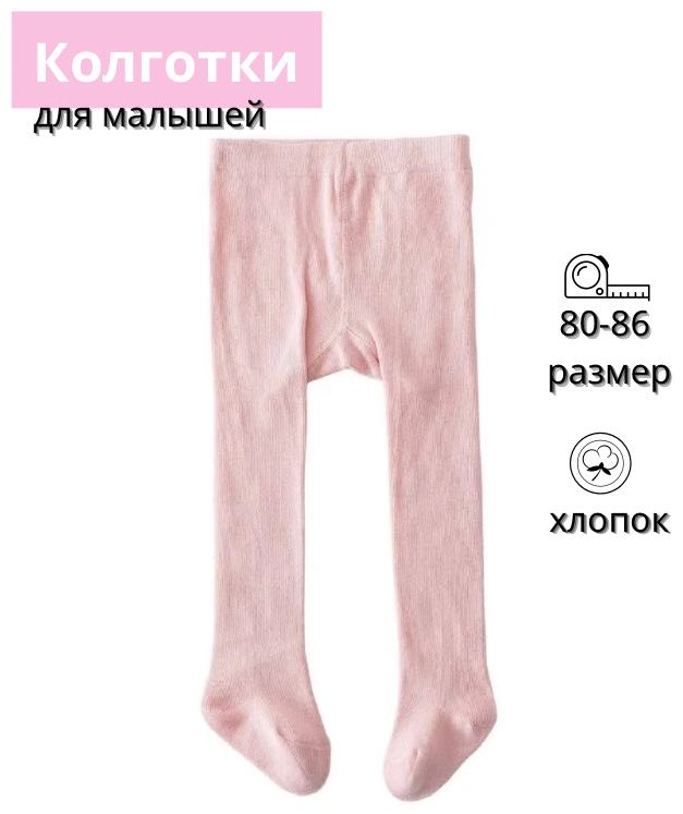Колготки розовый