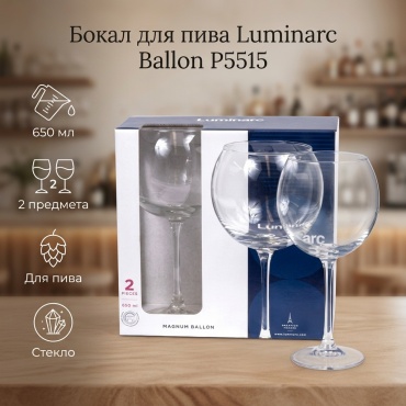 Бокал Luminarc 650 мл, стекло, 2 шт