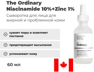The Ordinary сыворотка Niacinamide 10%+zinc 1% для лица 60 мл