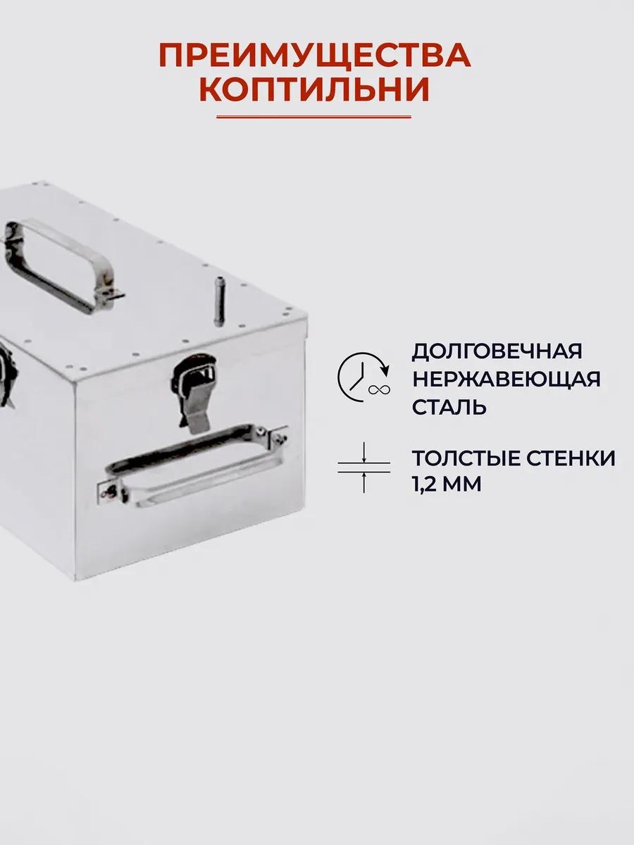 Коптильня 27х51х24 см, нержавеющая сталь