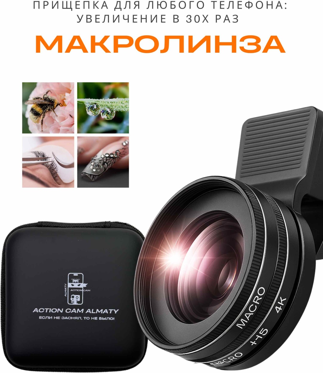 Смарт-линзы для смартфона ACTION CAM ALMATY ЭкшнЗум 2 шт черный