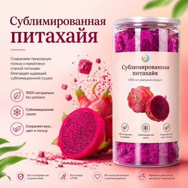 IVI Сублимированная питахайя сувенирный набор