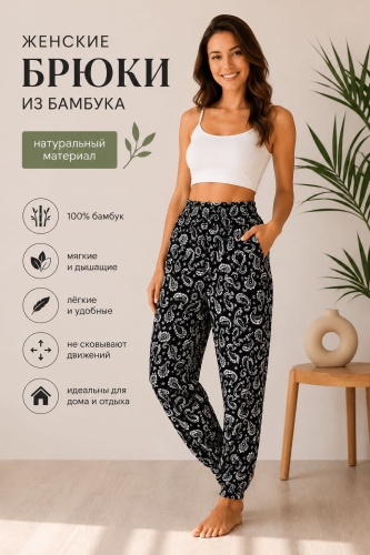 Брюки черный, белый