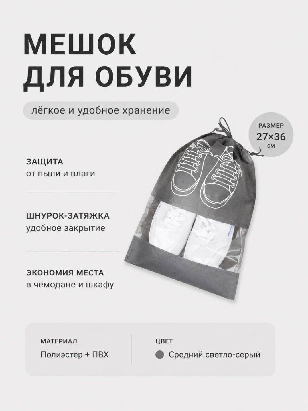 Чехол для обуви 30439549_438964403, нетканое полотно