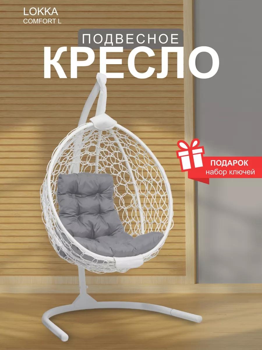 Подвесное кресло 60x98x180 см, Макс. нагрузка: 150 кг