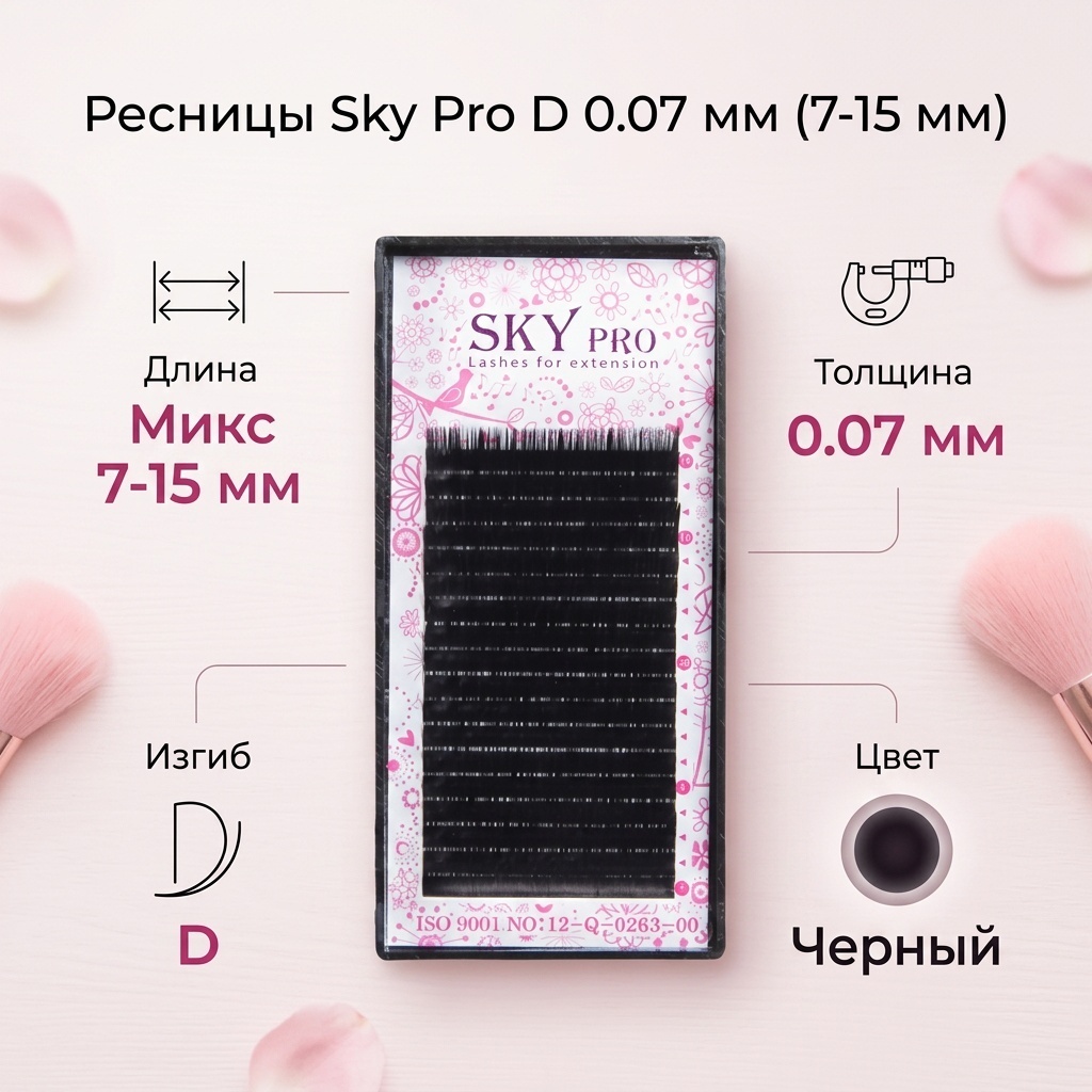 Sky Pro единичные D 0.07 мм черный mix 7-15 мм