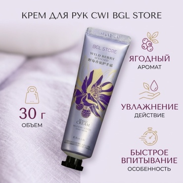BGL store CWI крем для рук 30 г