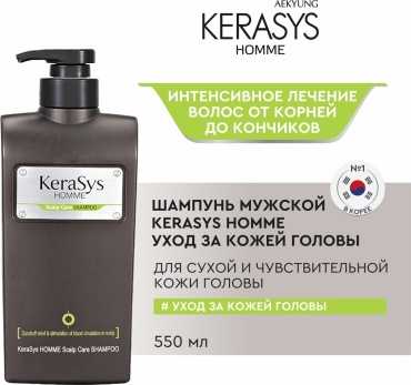 KeraSys Homme Scalp Care шампунь 550 мл