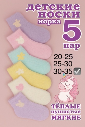 Носки QONYRAT QonG9150 5 пар мультиколор 30-35