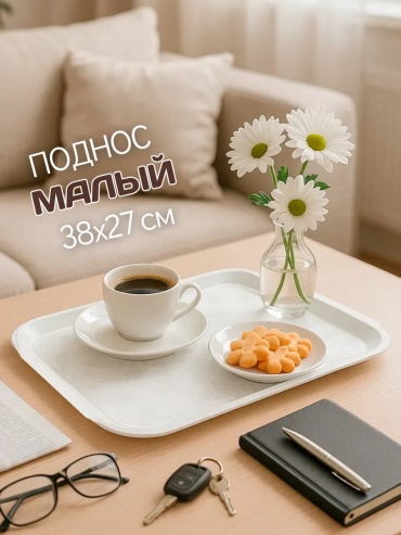 Поднос 39406481 белый