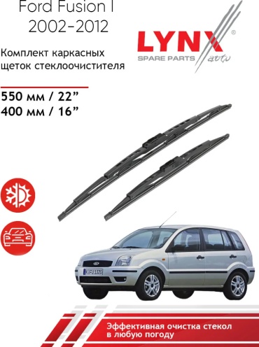 Щетка каркасная 267393492195 550 мм, 2 шт