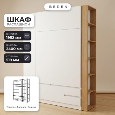 Распашной шкаф BEREN Cordoba Vista 10д, 195x240х52 см, белый, коричневый