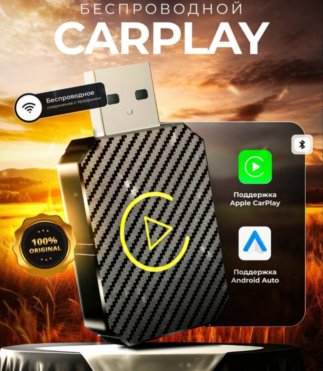 Модуль Беспроводной Carplay и Android Auto 1 шт