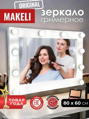Зеркало настольное косметическое Указано в товаре