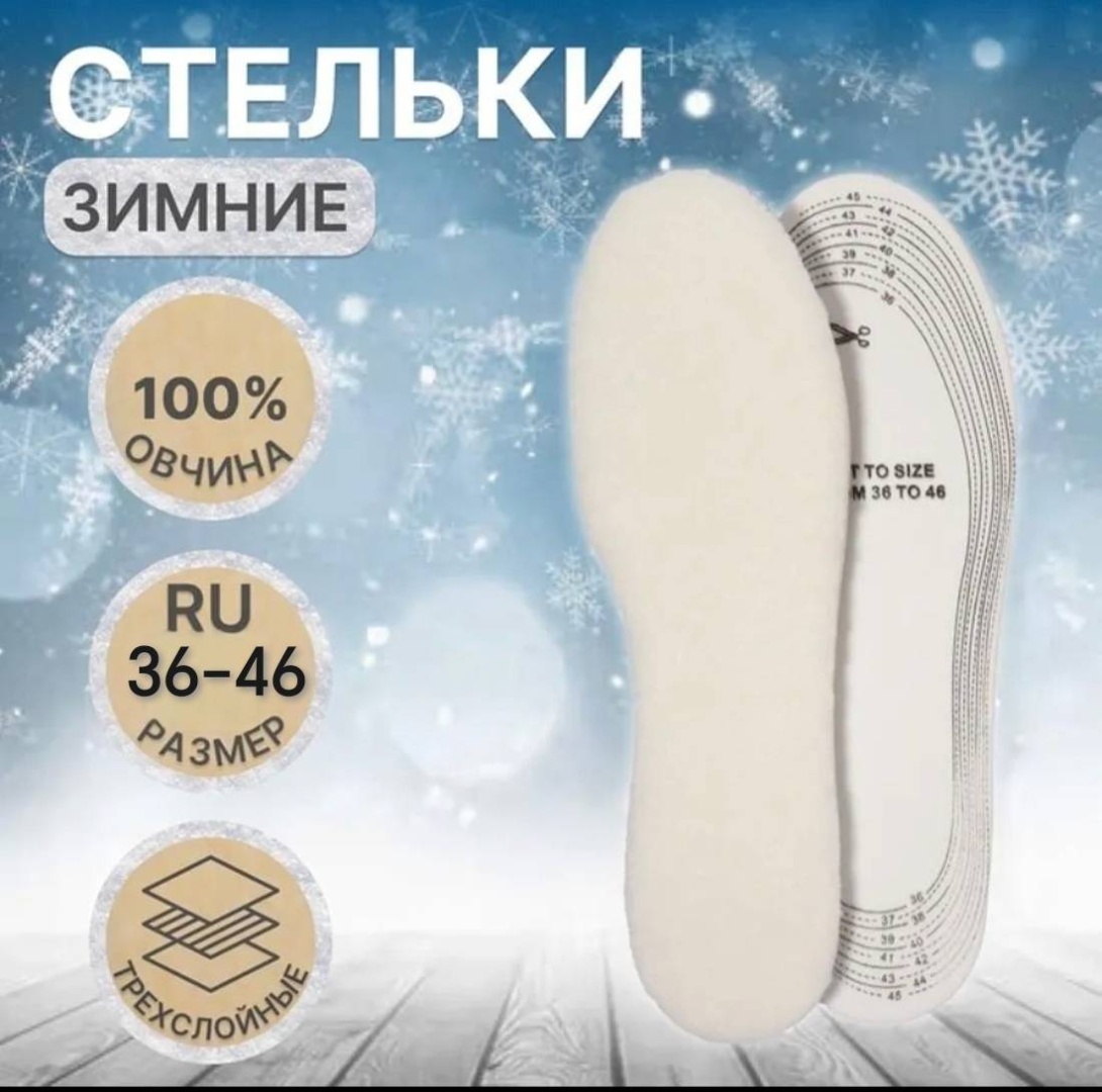 APS стельки Winter universal размер 36-45, классические, для спортивной обуви, для рабочей обуви