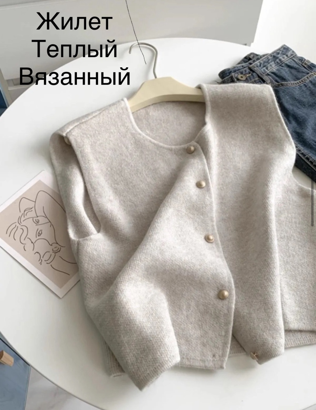 Жилет Жилет бежевый