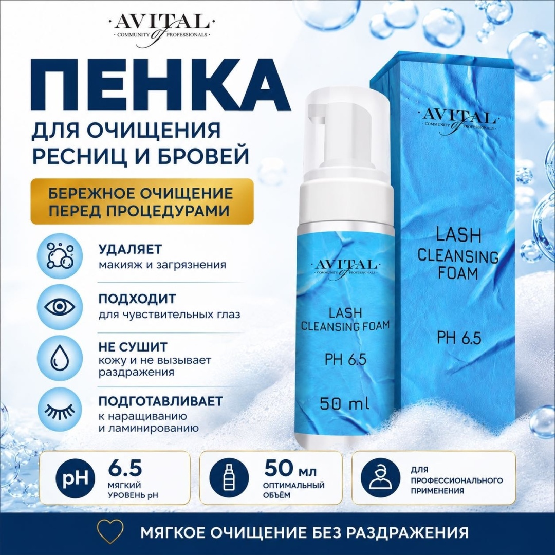 Avital пенка Ph 6.5 50 мл