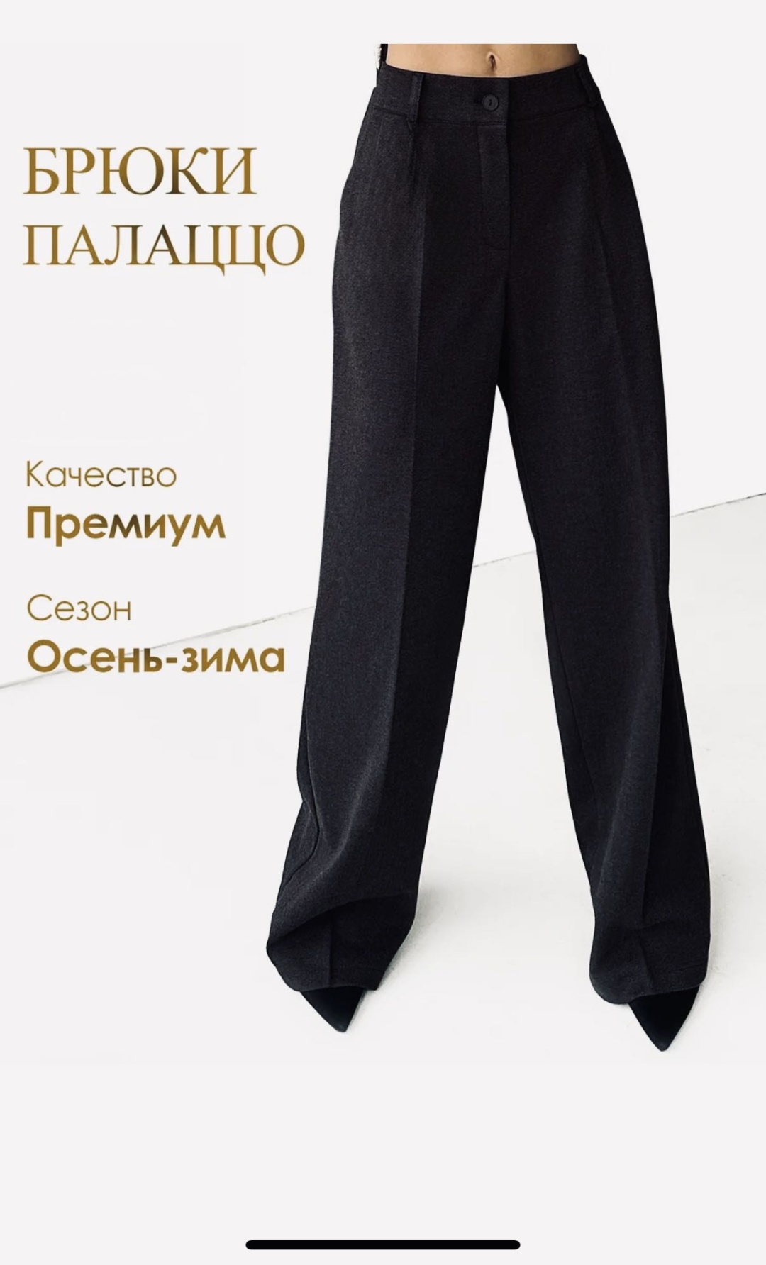 Палаццо черный