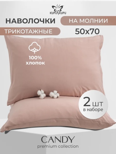 Наволочка KUPU-KUPU 273441303ES 50x70 хлопок, 1 шт
