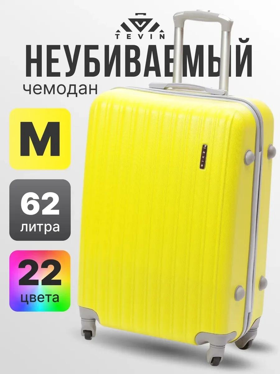 Чемодан 8D3D53C774E113DE пластик, алюминий 62 л желтый