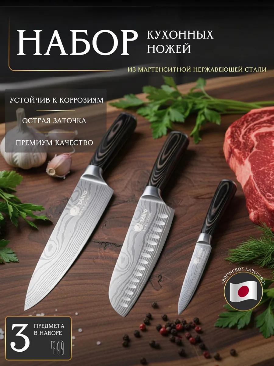 Набор ножей A268-3PCS-31УСУ 442172474, лезвие: нержавеющая сталь 3 шт