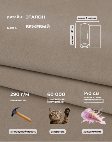 Ткань велюр SAKURA DECOR длина: 900 см бежевый
