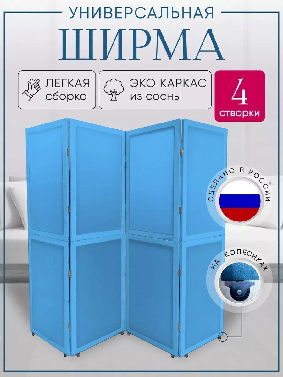 Ширма 1 секция Ширма 200x170 см, ткань